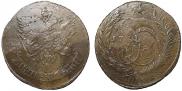 5 копеек 1793 года
