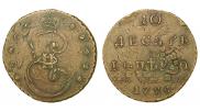 10 копеек 1796 года