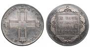 1 рубль 1797 года