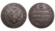 Полтина 1803 года