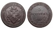 5 копеек 1802 года