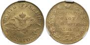 5 roubles 1829 year