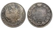 1 рубль 1833 года