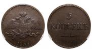 5 kopecks 1834 year