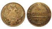 5 рублей 1835 года