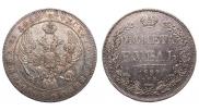 1 рубль 1839 года