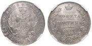 Полтина 1839 года