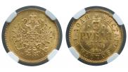 3 roubles 1869 year