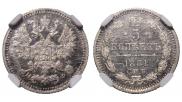 5 копеек 1881 года