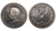 1 rouble 1896 year