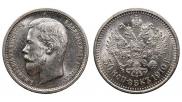 50 копеек 1910 года