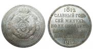 1 рубль 1912 года