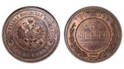 3 копейки 1915 года