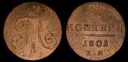 2 kopecks 1801 year