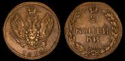 2 копейки 1812 года