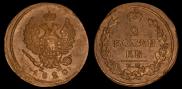 2 kopecks 1820 year