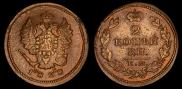 2 копейки 1828 года