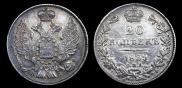 20 kopecks 1839 year