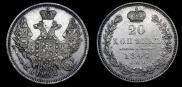 20 kopecks 1847 year