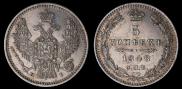 5 kopecks 1848 year