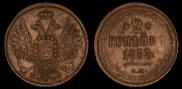 2 kopecks 1853 year