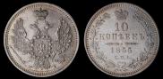 10 kopecks 1855 year