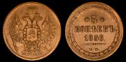5 kopecks 1856 year