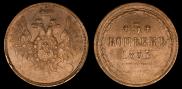 25 копеек 1849 года