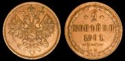 2 копейки 1861 года