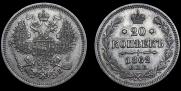 20 kopecks 1862 year