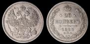 20 kopecks 1863 year