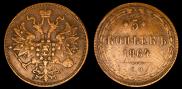 5 kopecks 1864 year