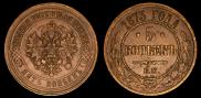 5 копеек 1873 года