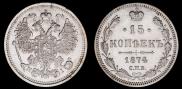 15 kopecks 1874 year