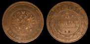 5 kopecks 1874 year