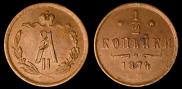 1/2 kopeck 1874 year