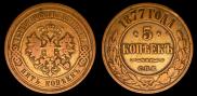 5 kopecks 1877 year