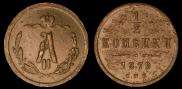 1/2 копейки 1879 года