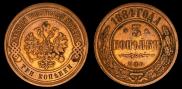 3 копейки 1884 года