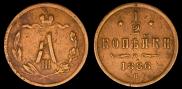 1/2 копейки 1886 года