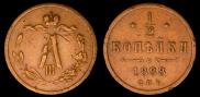 1/2 копейки 1888 года