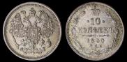 10 kopecks 1890 year
