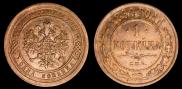 1 kopeck 1890 year