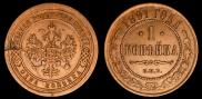 1 kopeck 1891 year