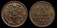 1/2 kopeck 1897 year