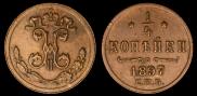 1/4 копейки 1897 года