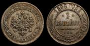 1 копейка 1898 года