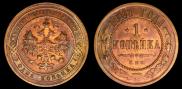 1 kopeck 1901 year