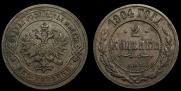 2 копейки 1904 года