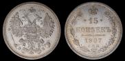 15 kopecks 1907 year